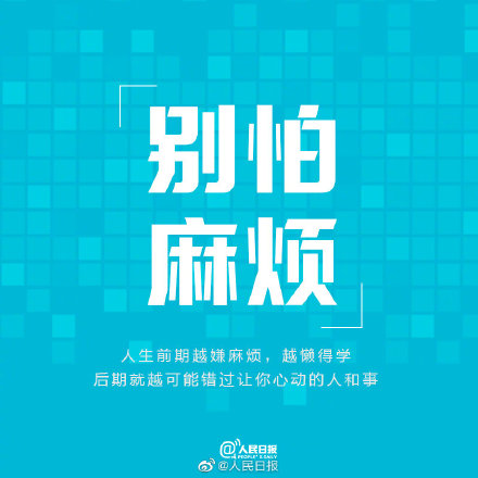 別讓今天的懶，成為明天的難