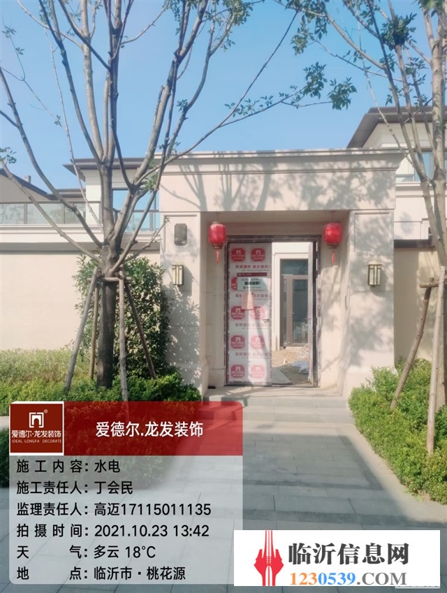 臨沂愛德爾龍發(fā)裝飾