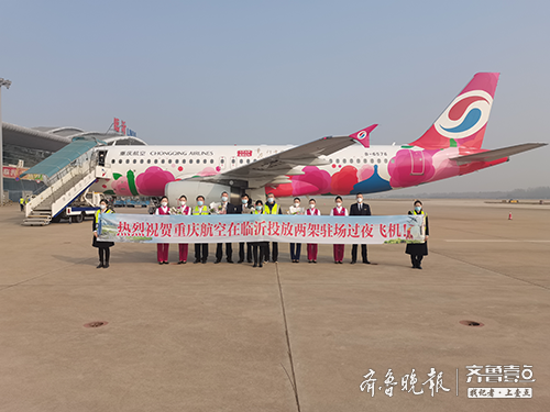 重慶航空兩架過夜飛機駐場，臨沂機場開啟冬春季航班計劃