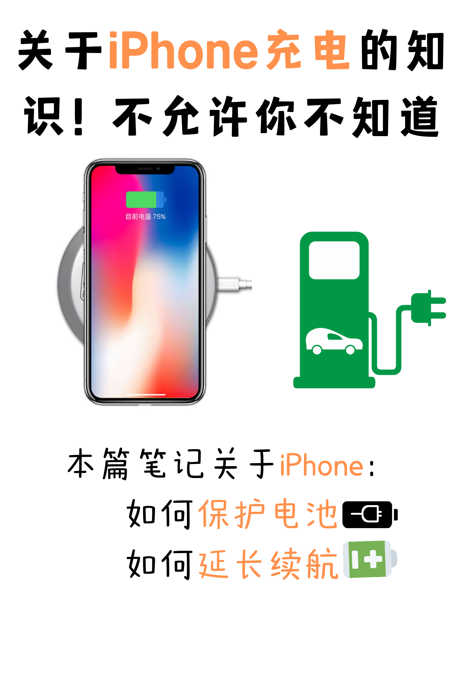 關(guān)于iPhone充電的知識，難怪你的iPhone電池不耐用，看完不踩坑