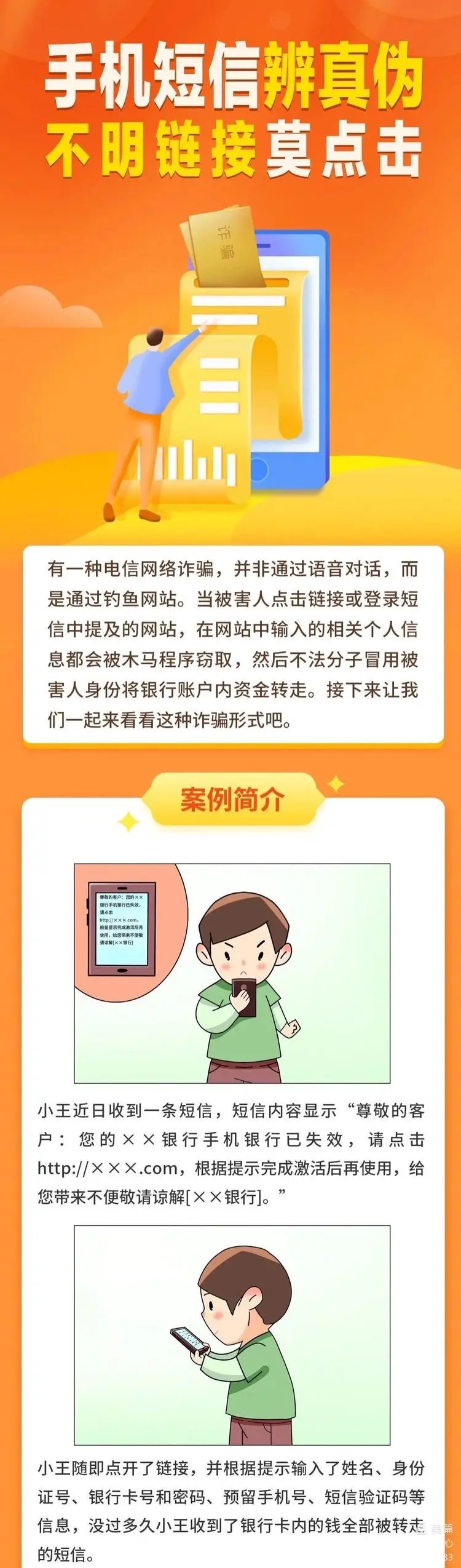 【反詐預(yù)警】手機(jī)短信辨真?zhèn)?，不明鏈接莫點(diǎn)擊！