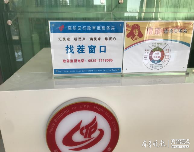 臨沂高新區(qū)設(shè)3個(gè)“找茬窗口”，政務(wù)服務(wù)更貼心