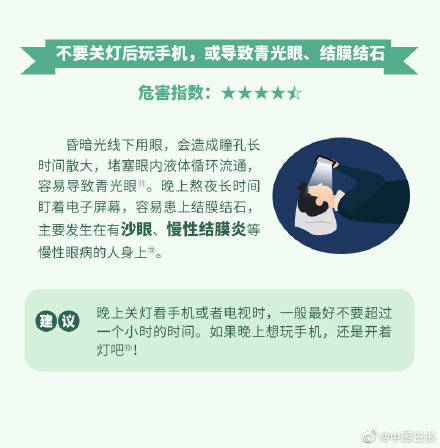 關(guān)燈玩手機(jī)對眼睛危害有多大