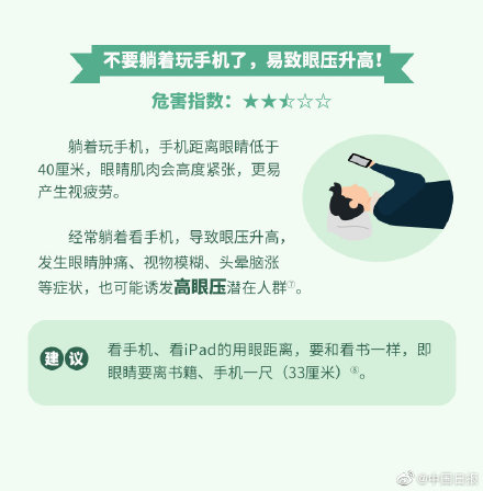 關(guān)燈玩手機(jī)對眼睛危害有多大