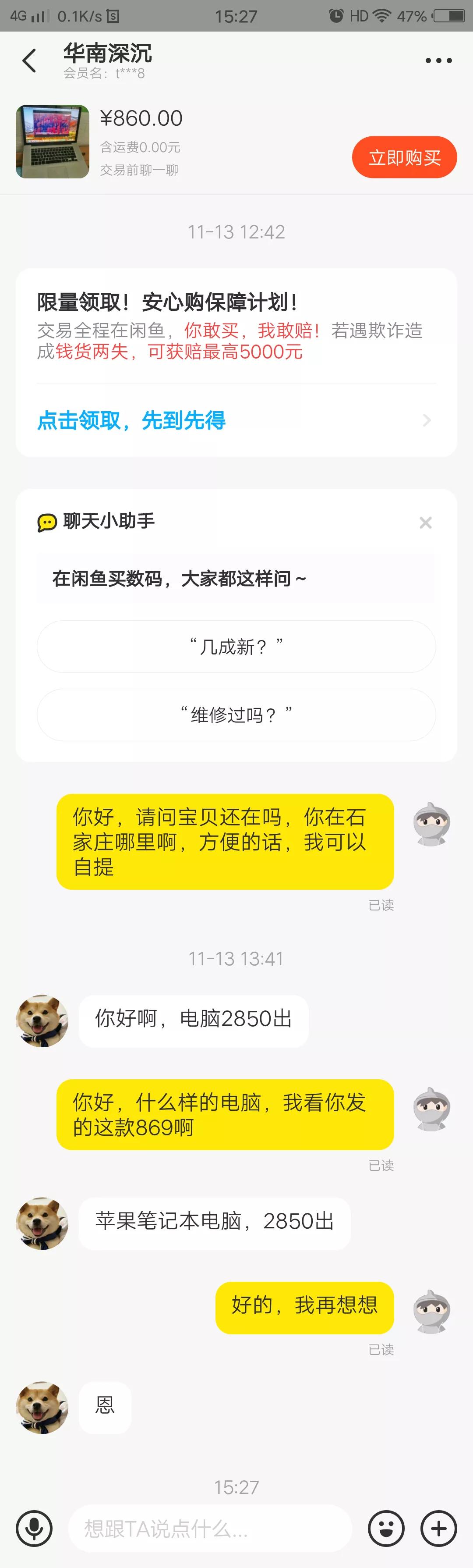 在“閑魚”上的“騙子奇遇記”
