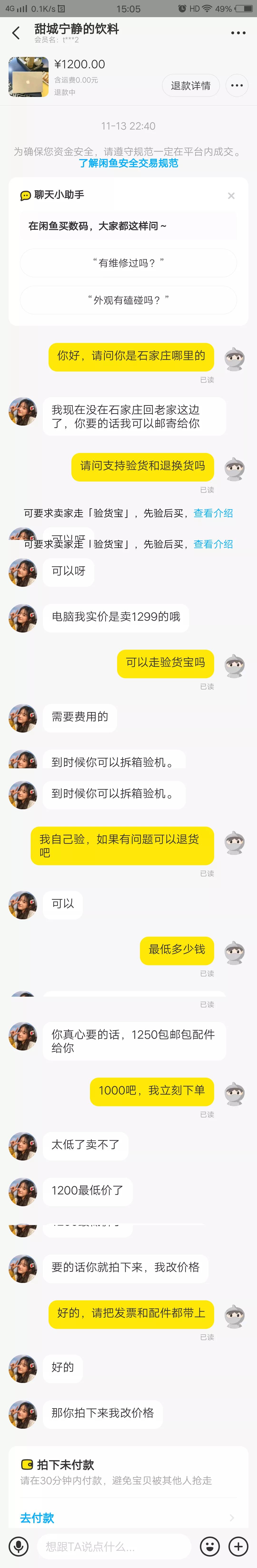 在“閑魚”上的“騙子奇遇記”