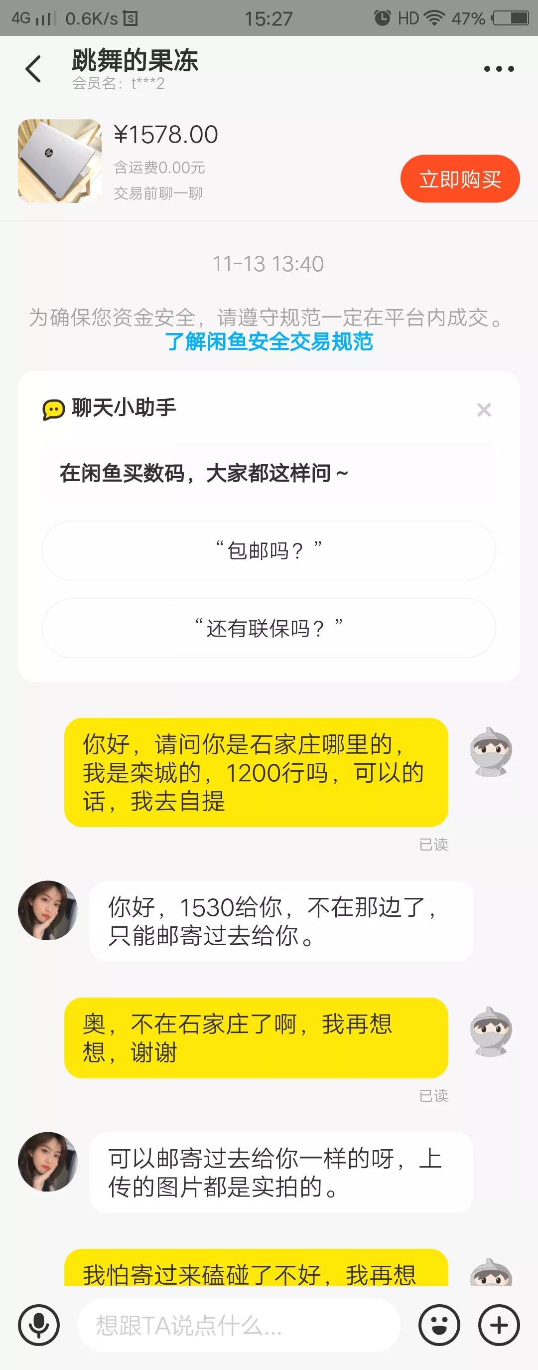 在“閑魚”上的“騙子奇遇記”