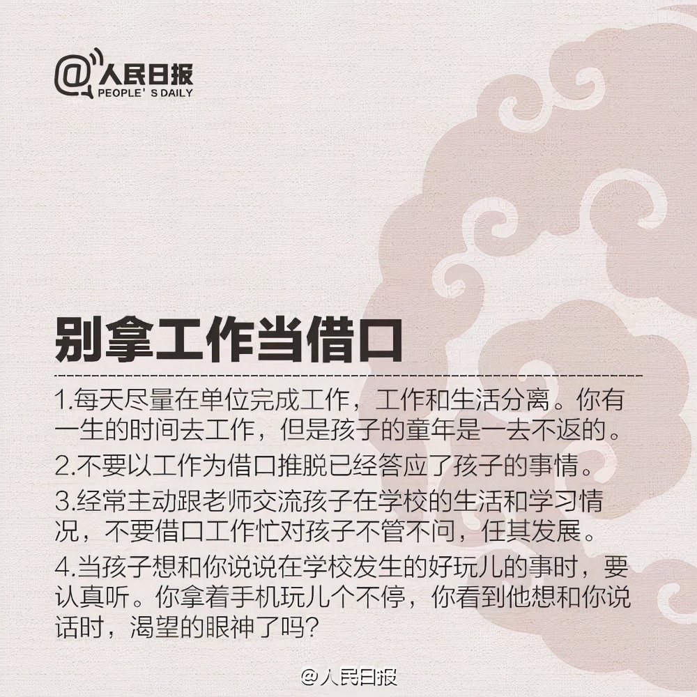 人民日報：優(yōu)秀父母的9條標(biāo)準(zhǔn)，請家長自己對照，你做到了幾條