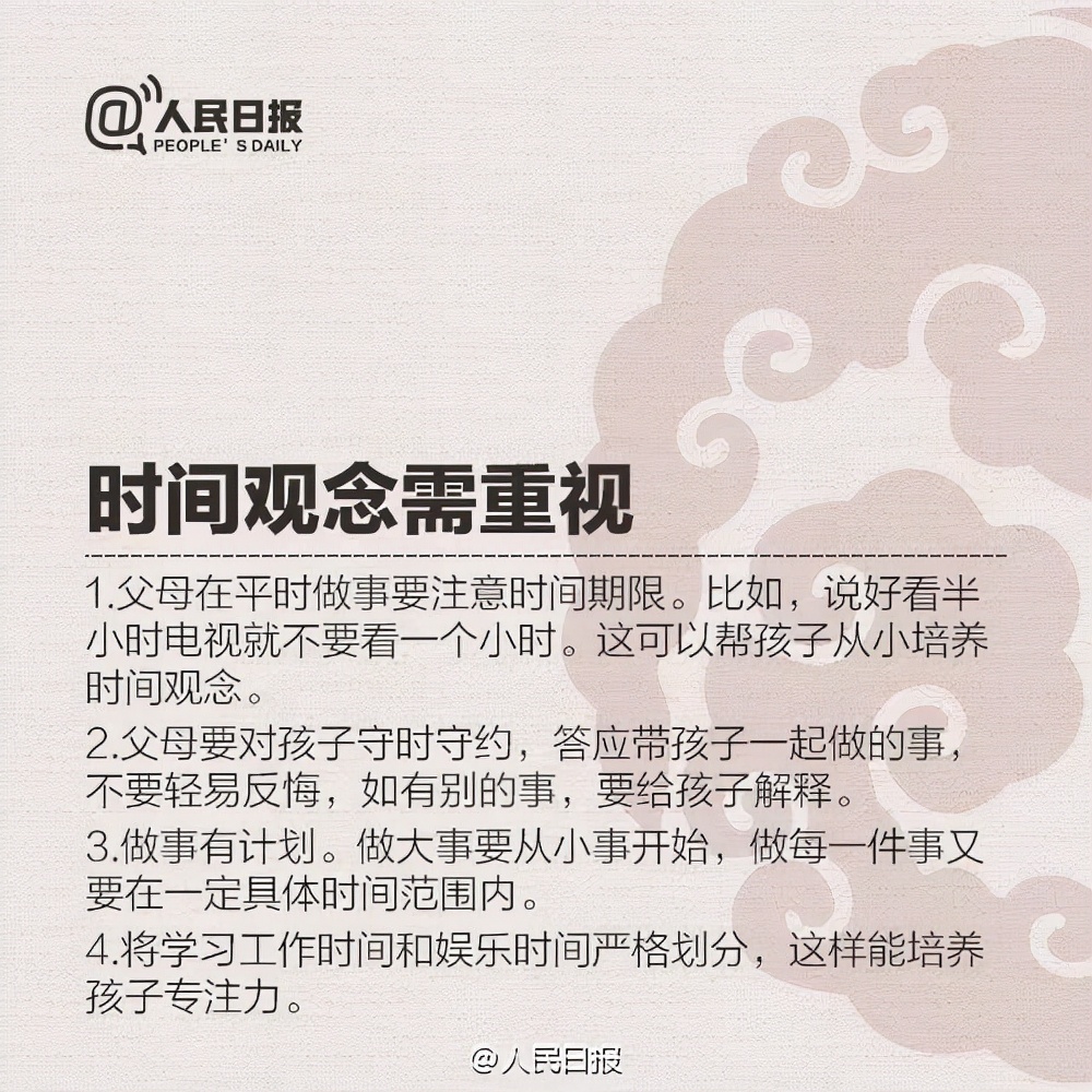 人民日報：優(yōu)秀父母的9條標(biāo)準(zhǔn)，請家長自己對照，你做到了幾條