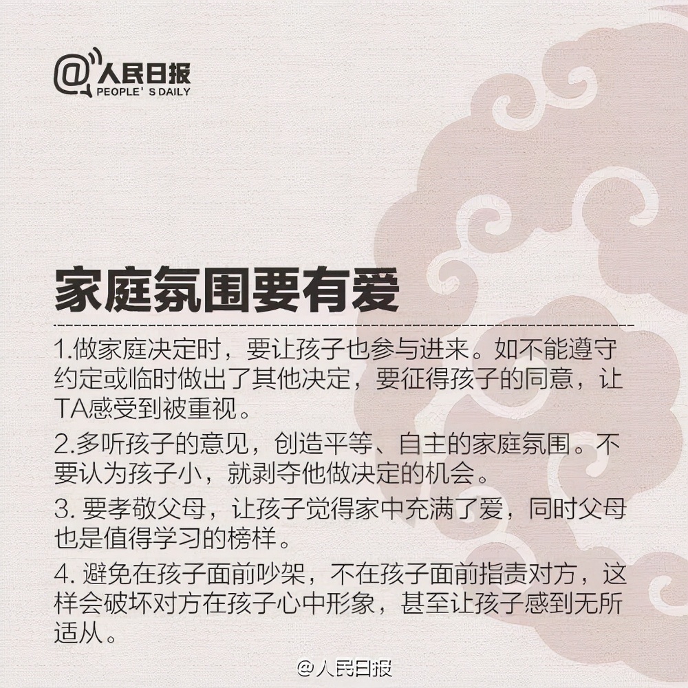 人民日報：優(yōu)秀父母的9條標(biāo)準(zhǔn)，請家長自己對照，你做到了幾條