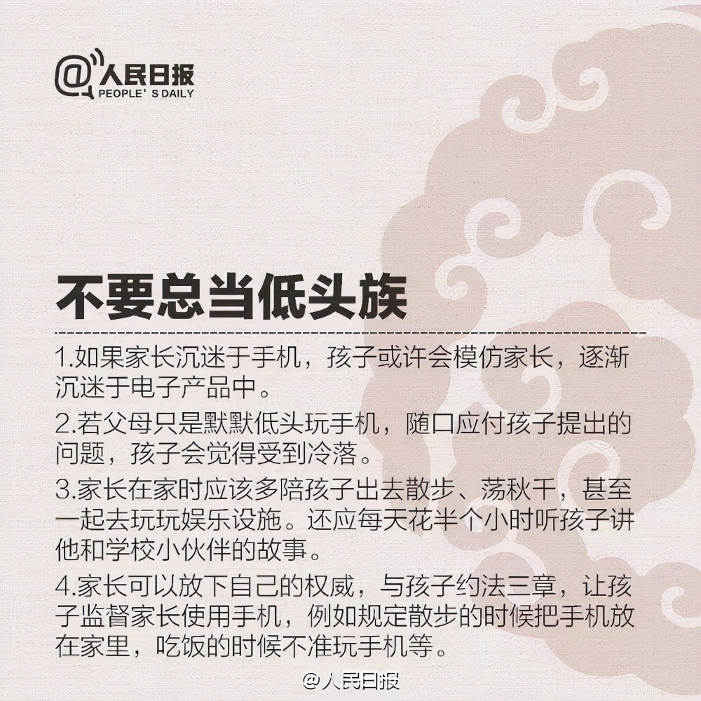 人民日報：優(yōu)秀父母的9條標(biāo)準(zhǔn)，請家長自己對照，你做到了幾條