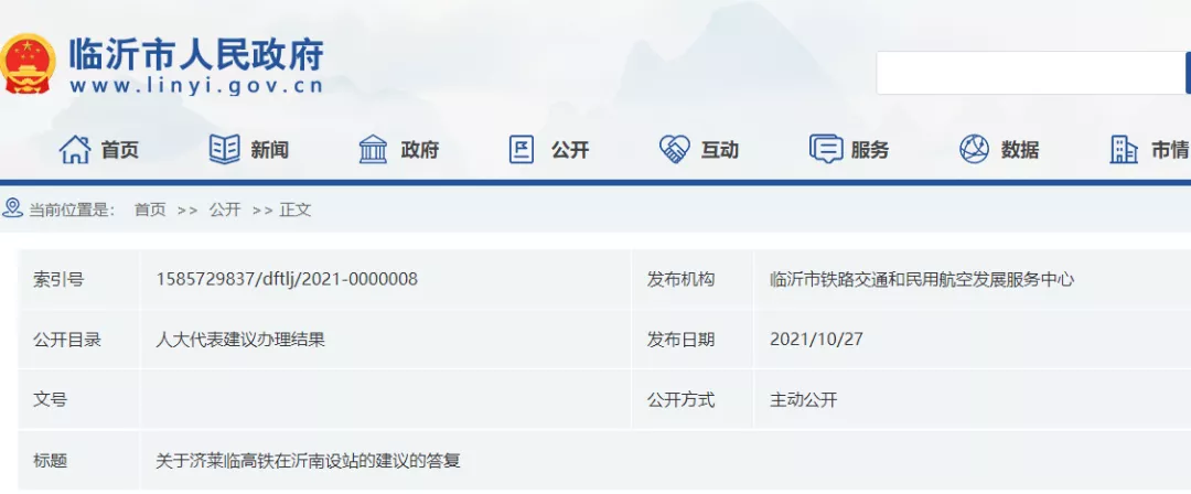 官方答復(fù)：臨沂將力爭濟(jì)萊臨高鐵在沂南、蒙陰邊界處設(shè)站