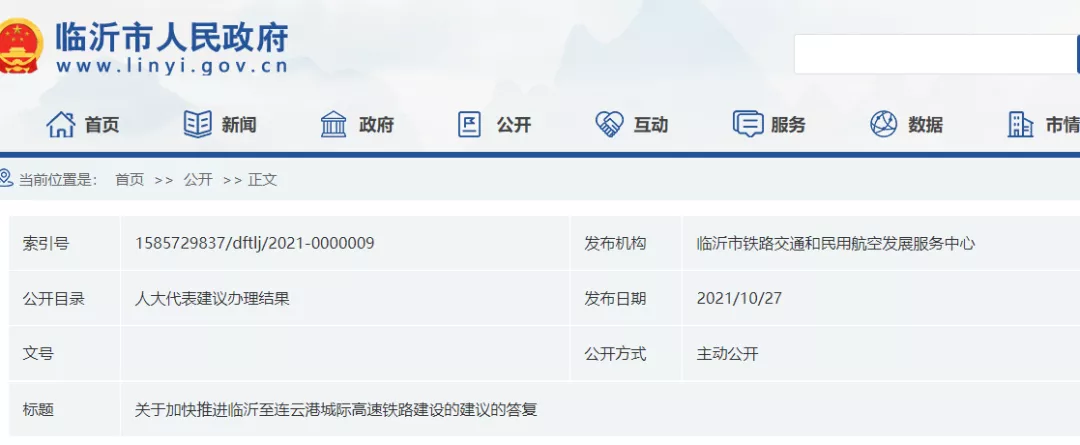 官方答復(fù)：臨沂將力爭濟(jì)萊臨高鐵在沂南、蒙陰邊界處設(shè)站