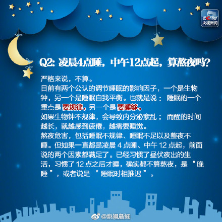 如何減少熬夜對身體的傷害？