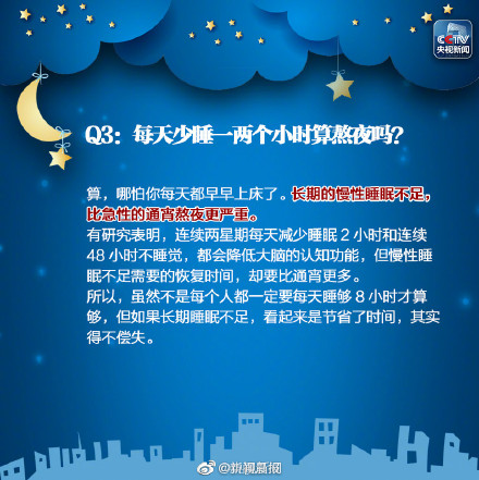 如何減少熬夜對身體的傷害？