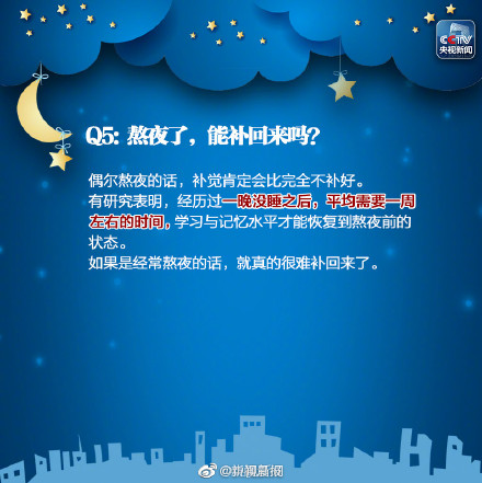 如何減少熬夜對身體的傷害？