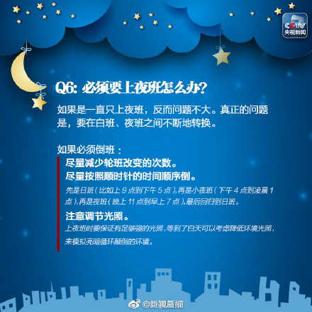 如何減少熬夜對身體的傷害？