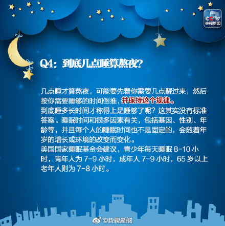 如何減少熬夜對身體的傷害？