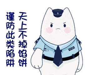近期多發(fā)，涉案價值260余萬，臨沂警方發(fā)布重要提示