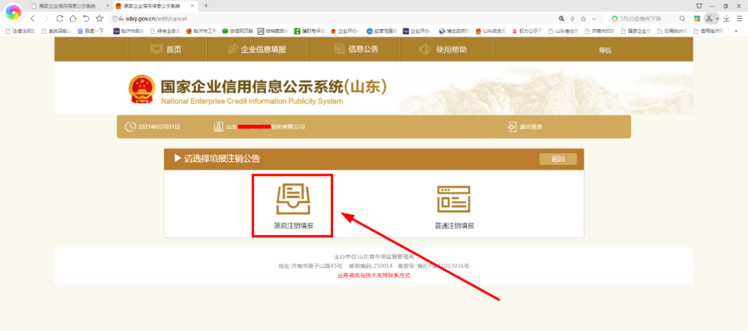 2月起，臨沂市企業(yè)注銷(xiāo)公告期由45天縮短至20天！多項(xiàng)材料不再提交