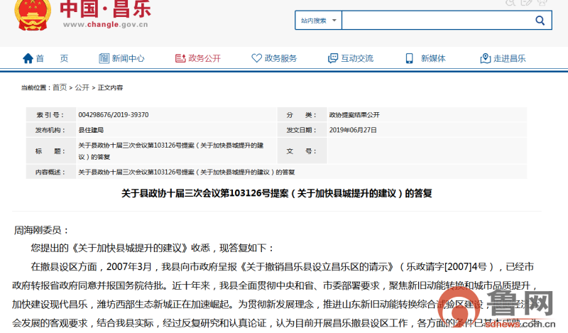 濰坊、臨沂兩市推動撤縣設(shè)區(qū)、撤縣設(shè)市，近10年山東17個縣（市）行政區(qū)劃發(fā)生變化