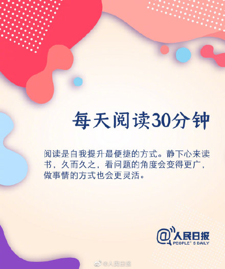 自我提升的9個(gè)好習(xí)慣，請(qǐng)逼自己養(yǎng)成