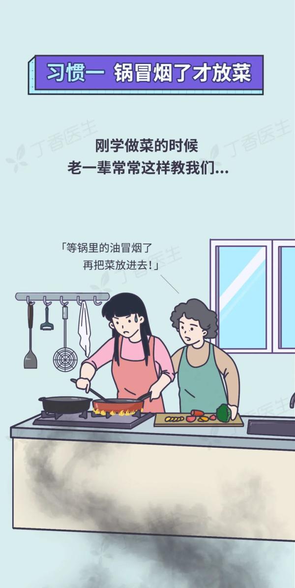 5 種易致癌的做菜習(xí)慣，你家中了幾個(gè)？