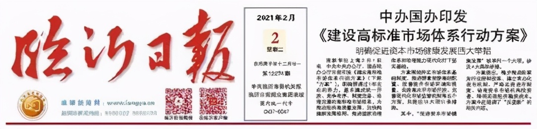 2021年，臨沂要干這100件大事