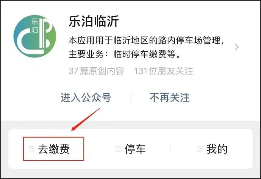 臨沂人注意啦！3月16日起，471個路內泊位將正式收費
