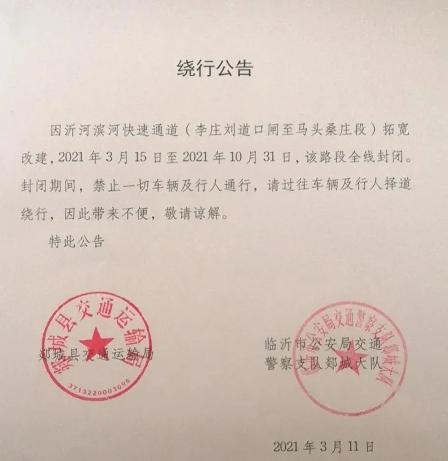 拓寬改建?！明天起，臨沂這段路全線封閉