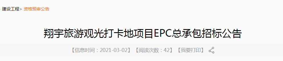 投資約2億元！臨沂這一網(wǎng)紅打卡地項(xiàng)目EPC總承包招標(biāo)