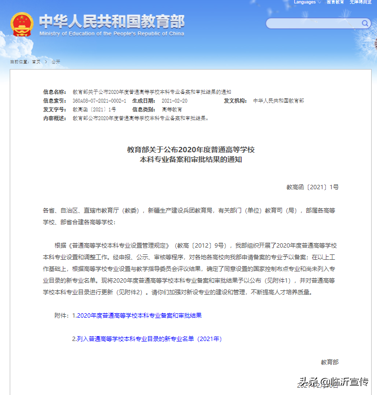 速戳！臨沂大學獲批新增3個本科專業(yè)