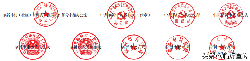 臨沂：嚴(yán)厲打擊破壞村（社區(qū)） “兩委”換屆選舉行為（附電話）