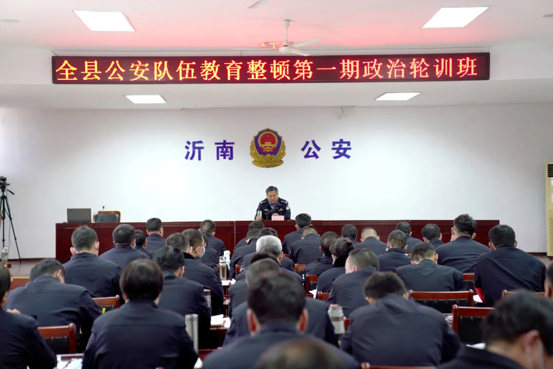 【教育整頓進行時】教育整頓，臨沂公安在行動！