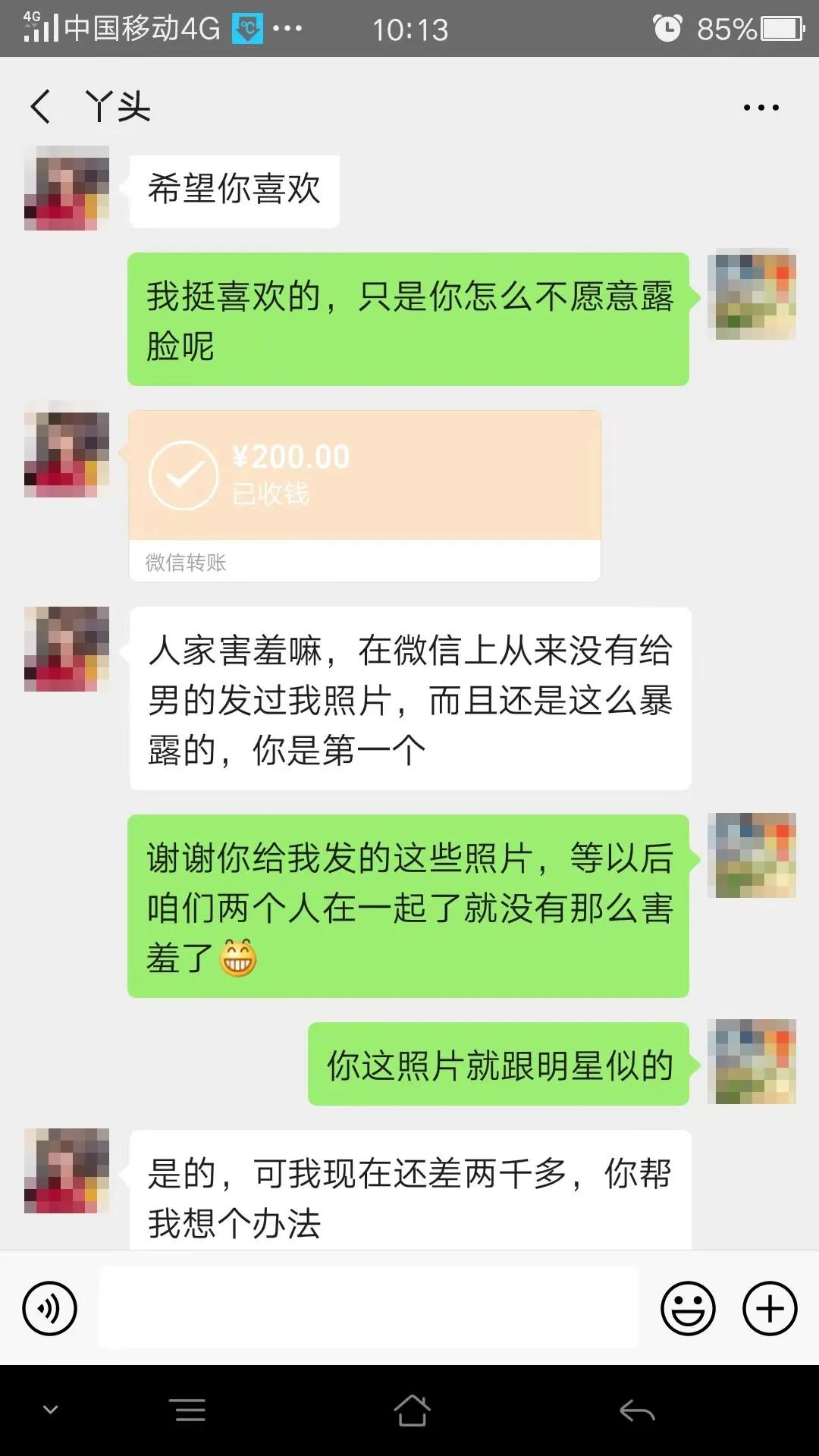 曝光臨沂這個(gè)發(fā)小的聊天記錄