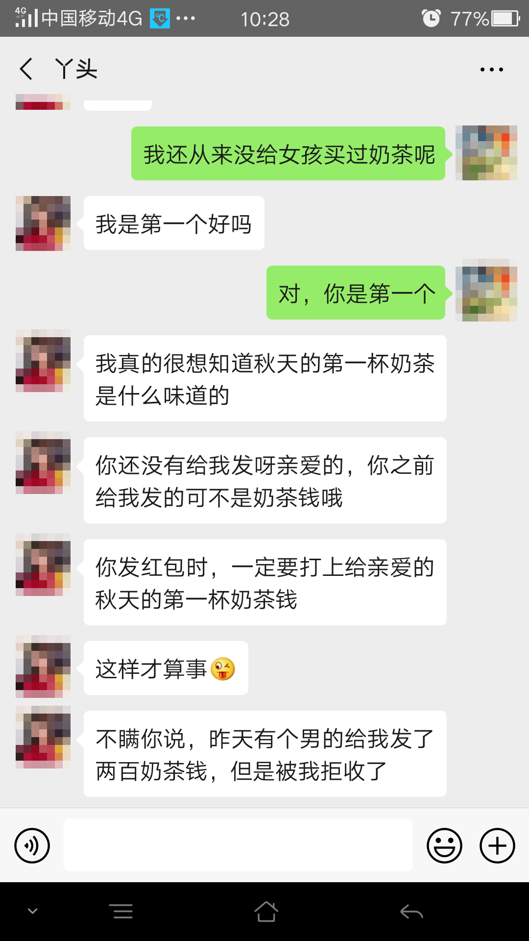 曝光臨沂這個(gè)發(fā)小的聊天記錄