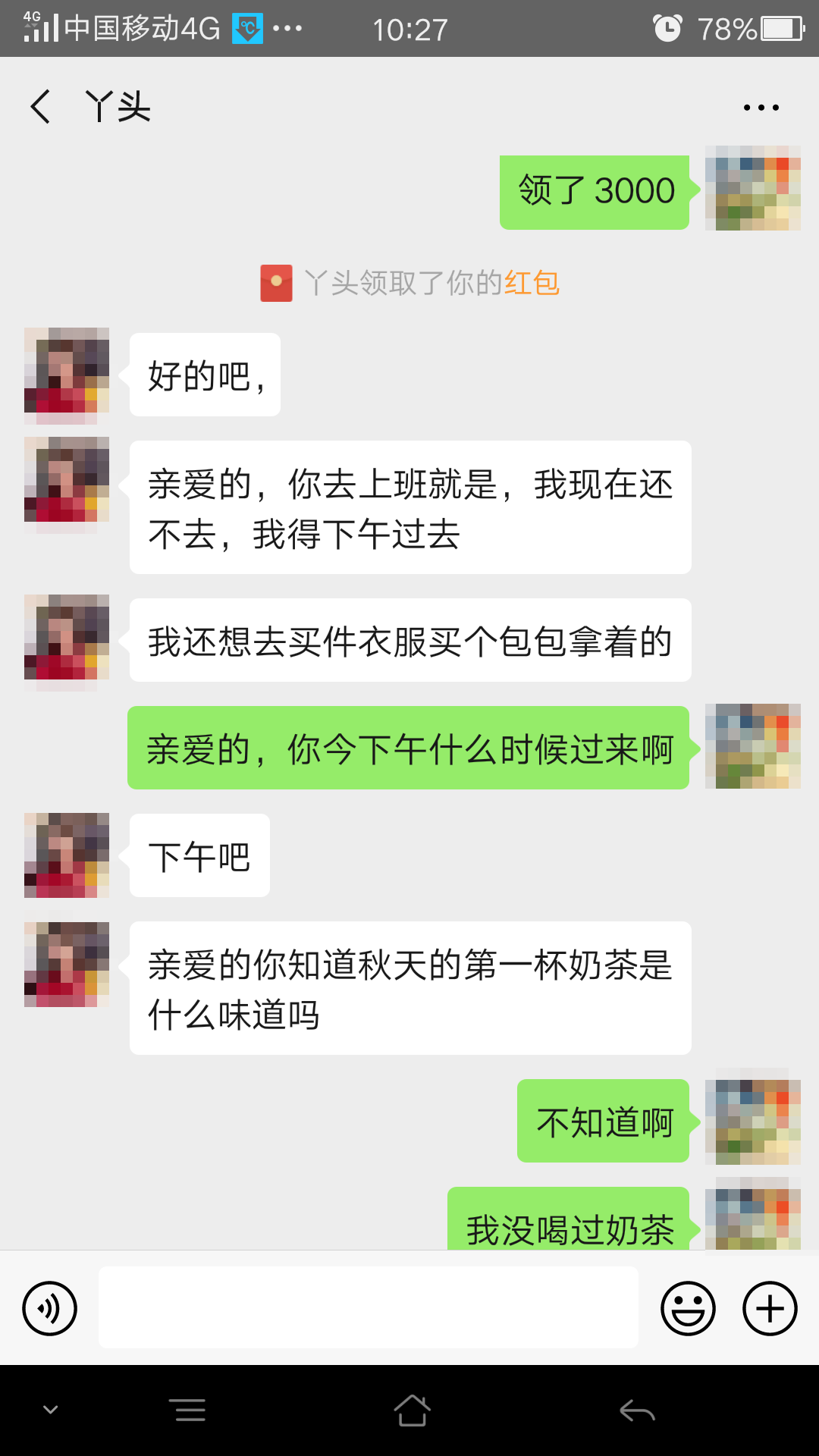 曝光臨沂這個(gè)發(fā)小的聊天記錄