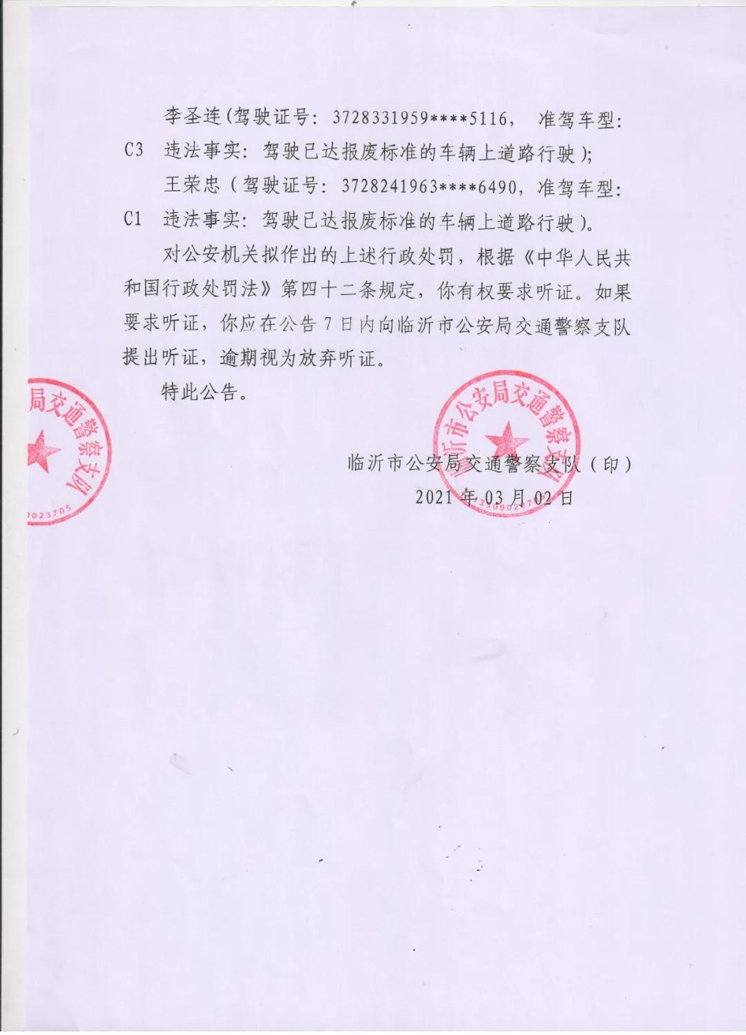 臨沂擬吊銷駕駛證并罰款！這幾位莒南車主注意了