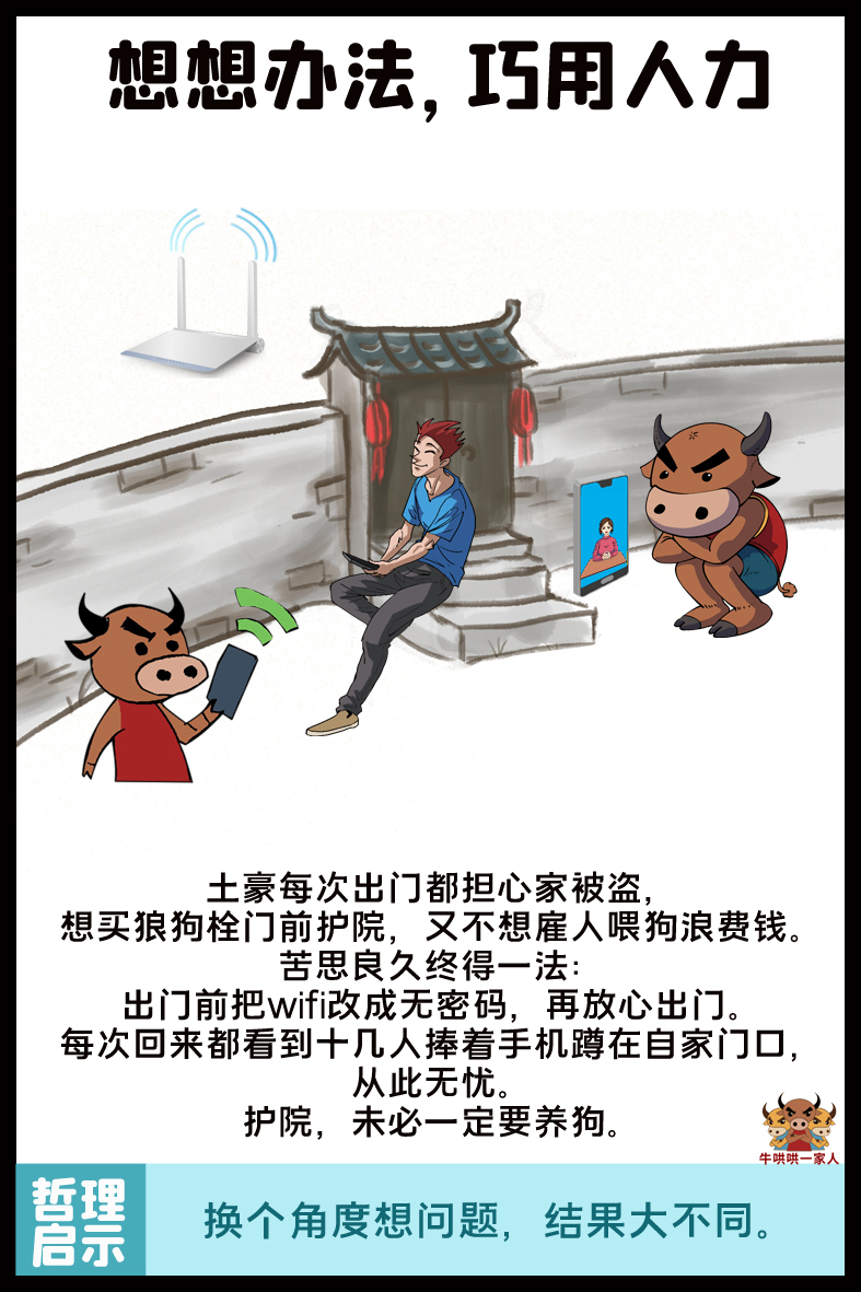 八個(gè)很短的逆向思維故事，改變了很多人