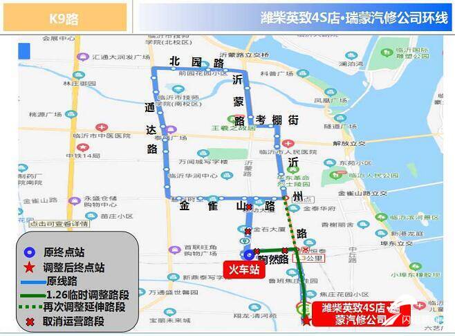 擴散！自3月6日起臨沂城區(qū)11條公交線路臨時調(diào)整
