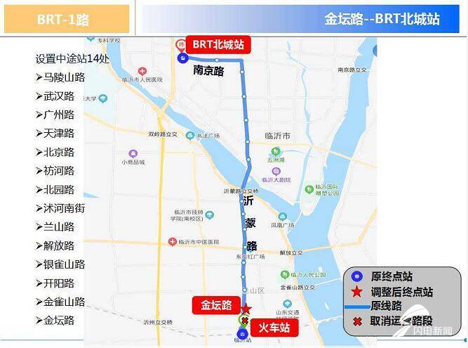 擴散！自3月6日起臨沂城區(qū)11條公交線路臨時調(diào)整