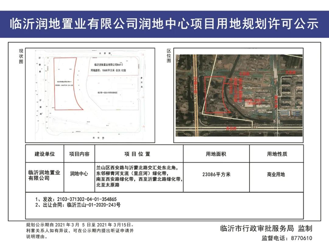 臨沂北城B64地塊用地規(guī)劃公示，3.2億成交，南鄰臨沂一小