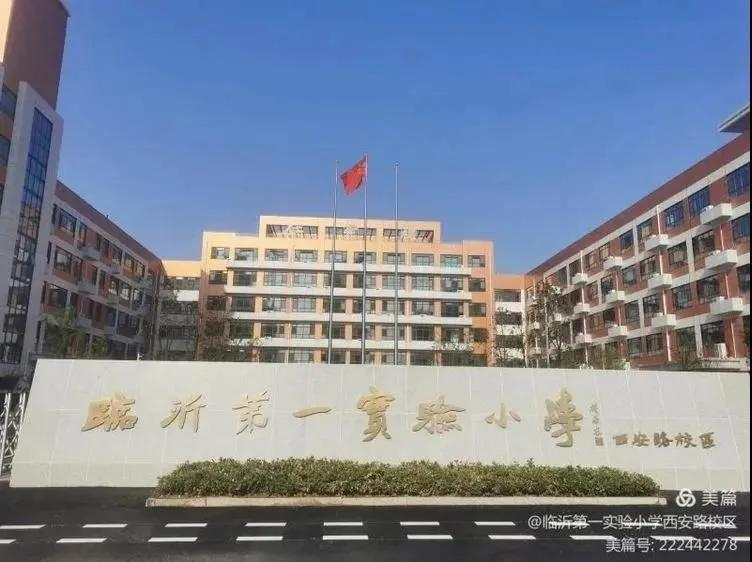 臨沂北城B64地塊用地規(guī)劃公示，3.2億成交，南鄰臨沂一小