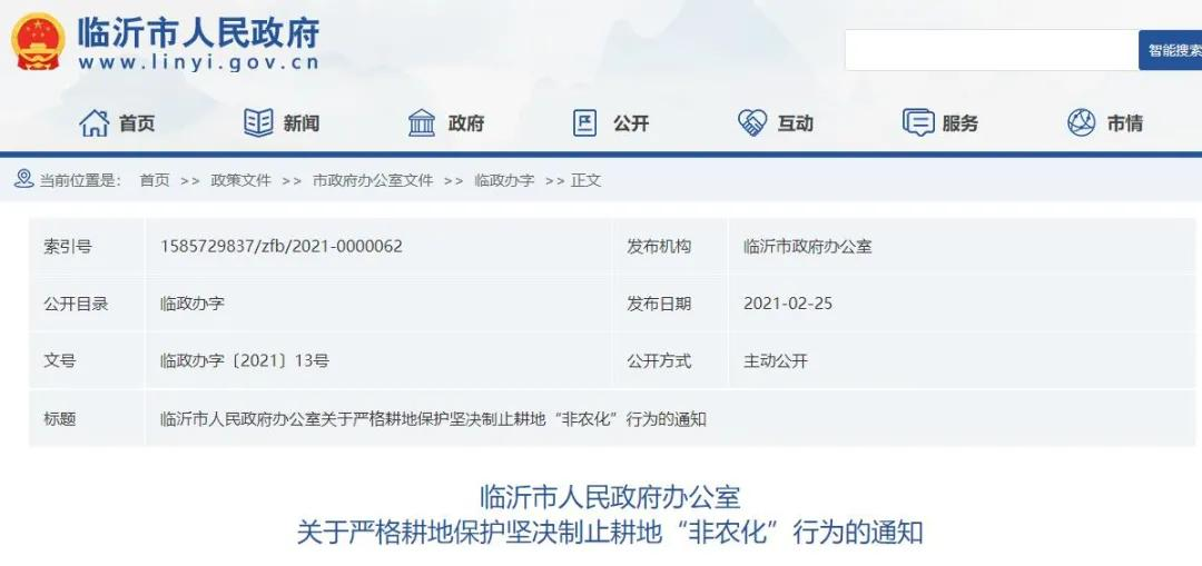臨沂明確！零容忍！堅(jiān)決制止耕地“非農(nóng)化”行為！嚴(yán)守耕地紅線