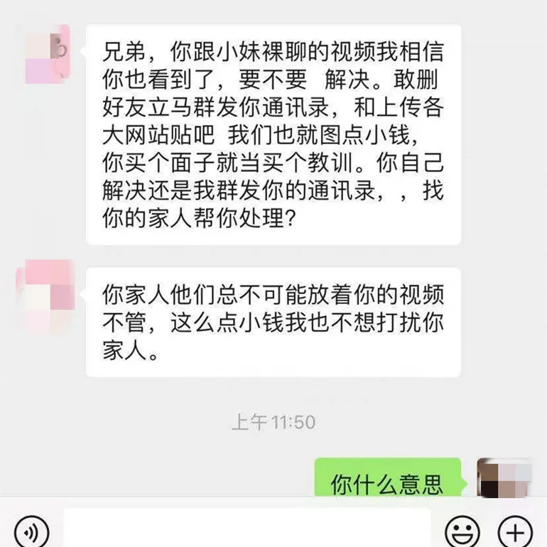 臨沂小伙“裸聊”被敲詐30余萬(wàn)，聊天記錄……