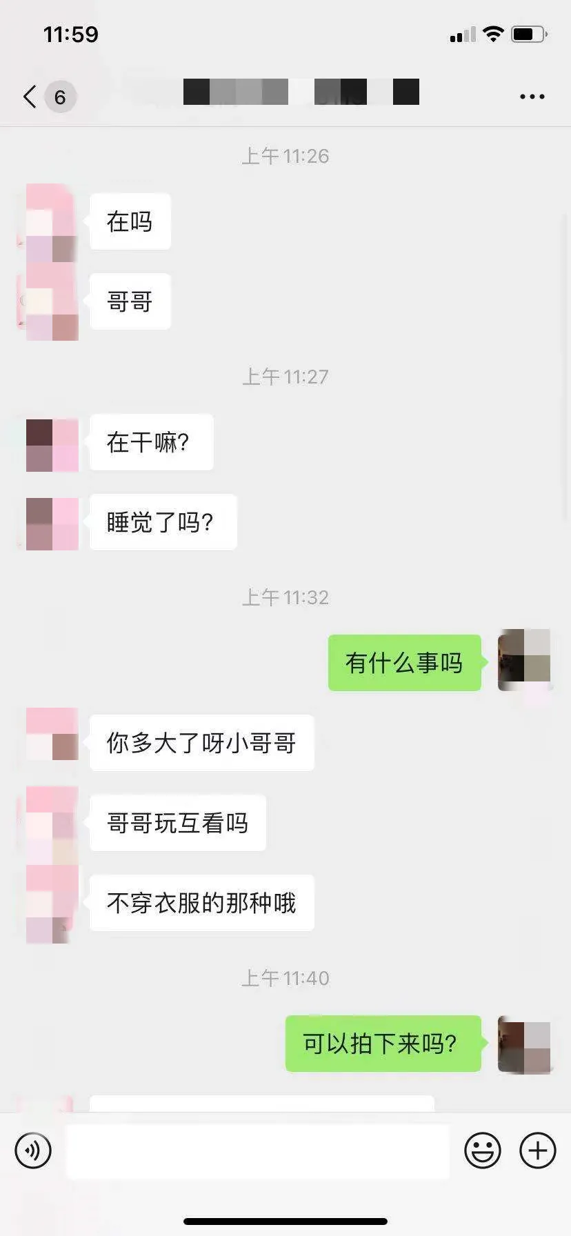 臨沂小伙“裸聊”被敲詐30余萬(wàn)，聊天記錄……