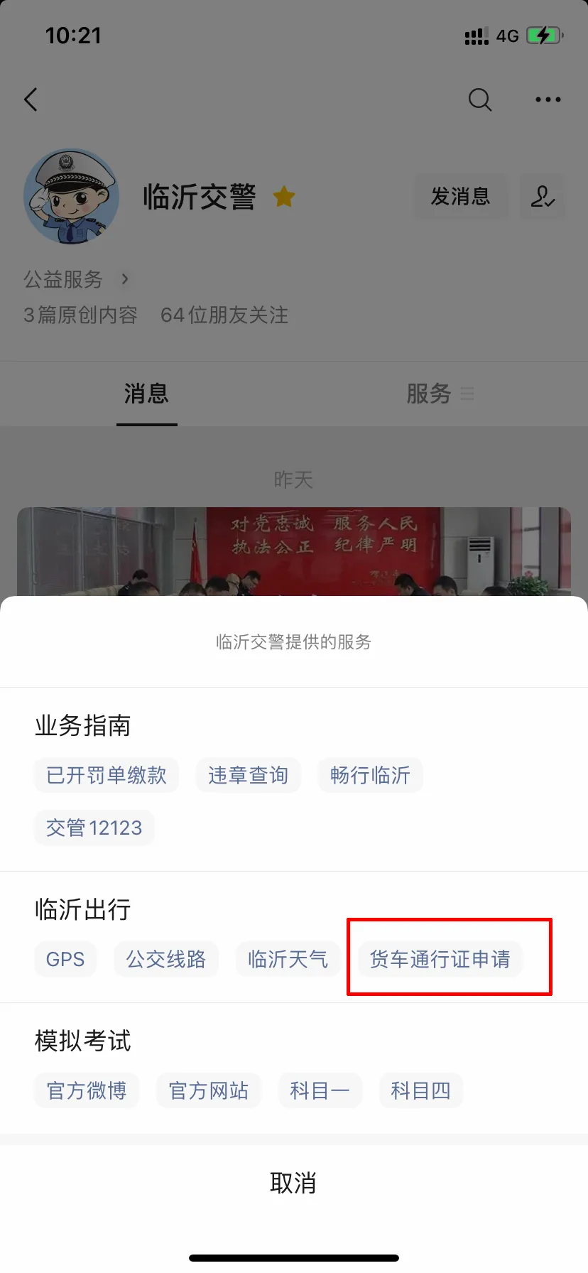 重磅！臨沂市公安機關推出為群眾辦實事十條措施