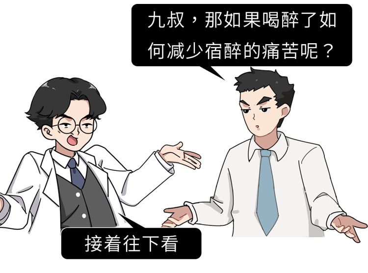 吃什么能快速解酒？蜂蜜、濃茶都沒(méi)用！真正有效的方法是這2個(gè)