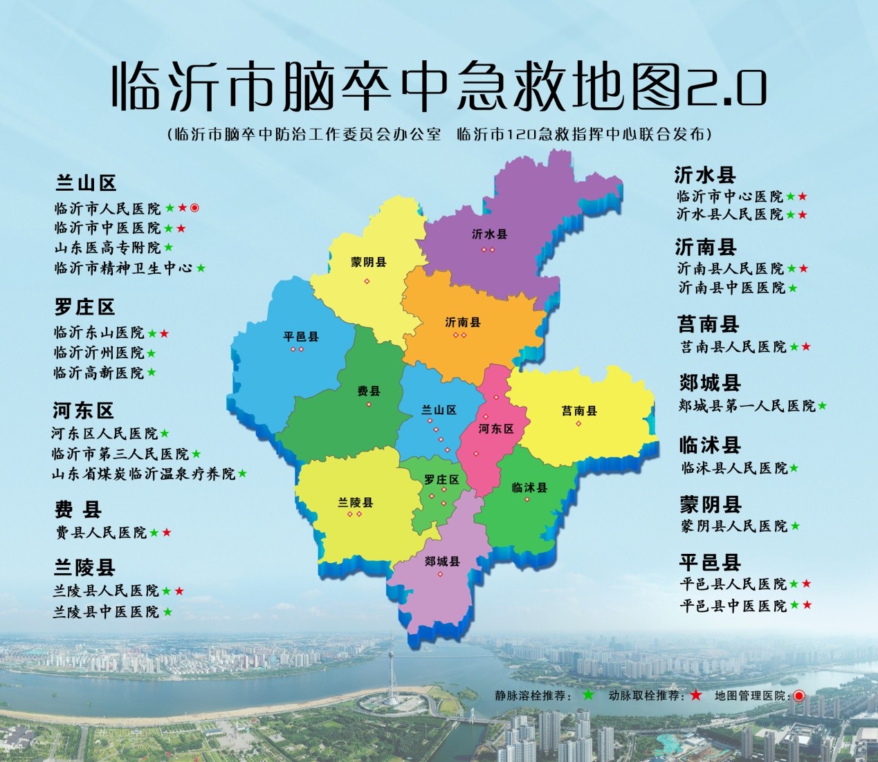 臨沂市腦卒中急救地圖2.0發(fā)布