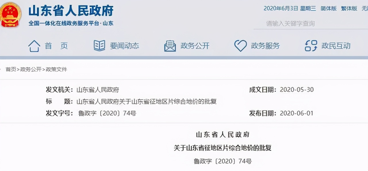 臨沂大規(guī)模征地拆遷！涉及多個區(qū)域：桃園社區(qū)、甘家屯村